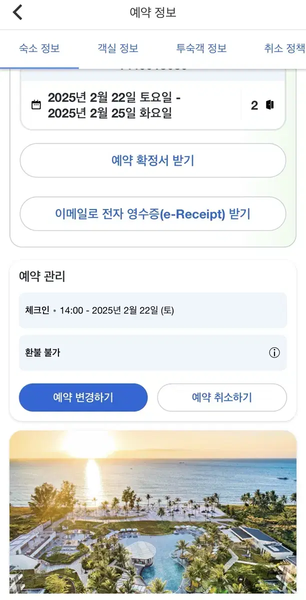 푸꾸옥 솔바이 멜리아 숙소